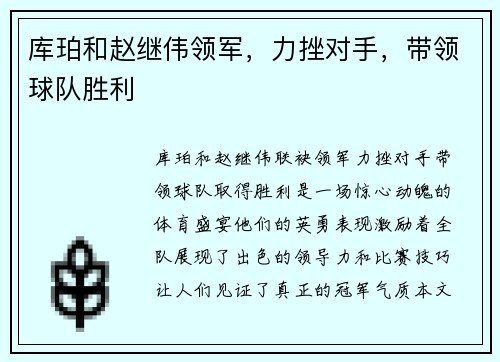 库珀和赵继伟领军，力挫对手，带领球队胜利